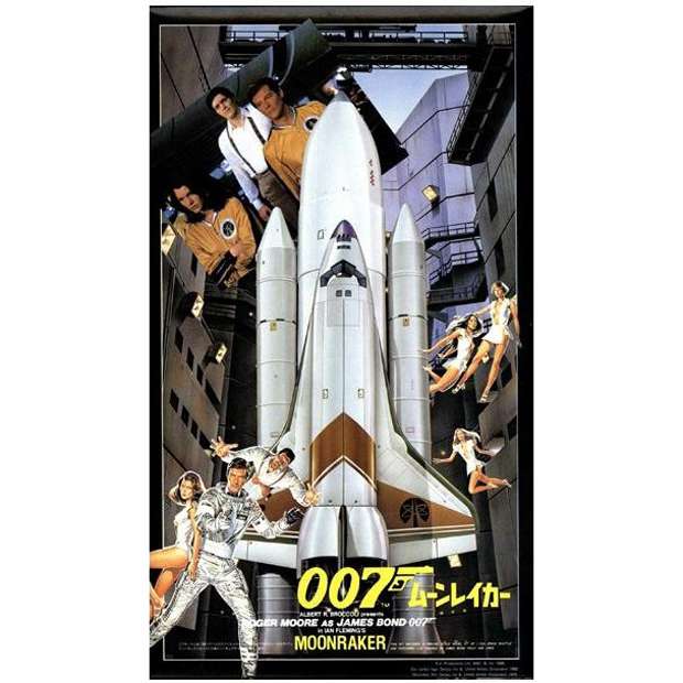 1/288 スペースシャトル 007 ムーンレイカー [07-4] | 買取 | 童友社